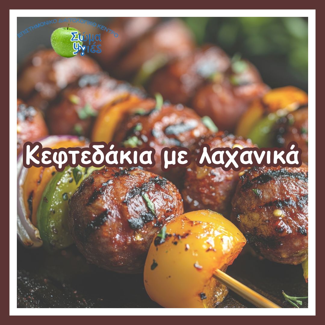 Κεφτεδάκια με λαχανικά